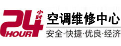 蕲春24小时空调维修服务中心
